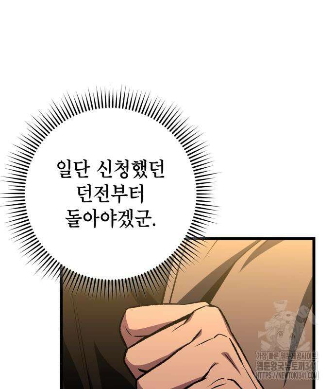 혼자 다 해 먹는 천재 암살자 36화 21