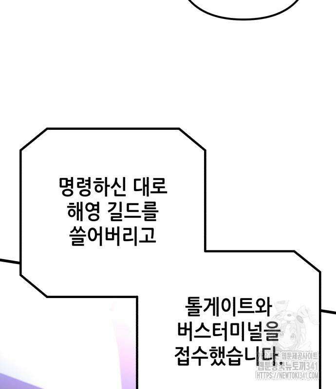 혼자 다 해 먹는 천재 암살자 36화 31
