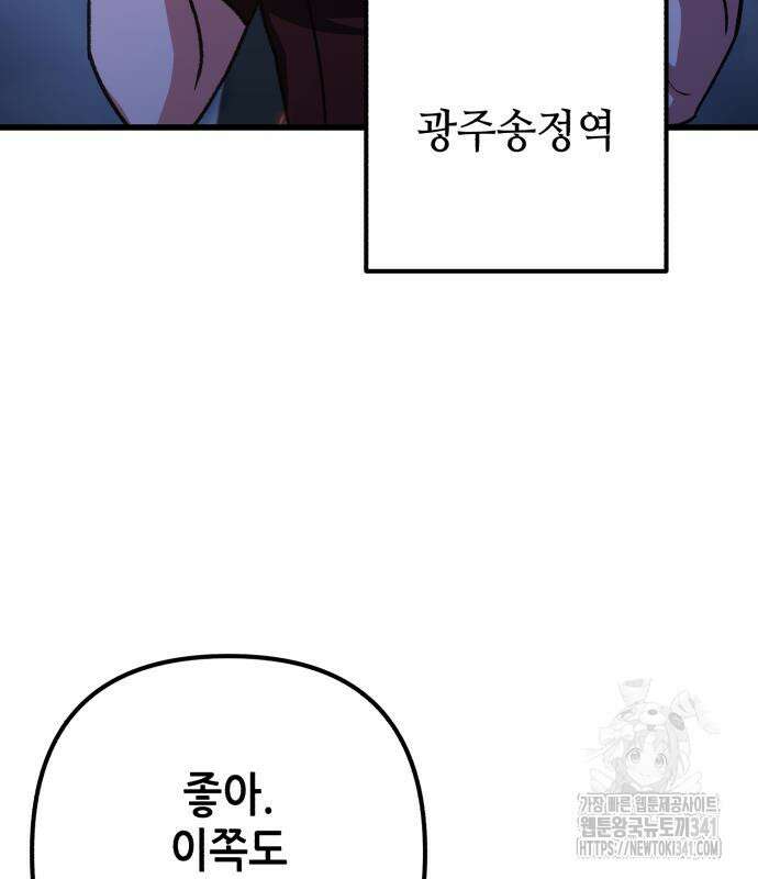 혼자 다 해 먹는 천재 암살자 36화 33