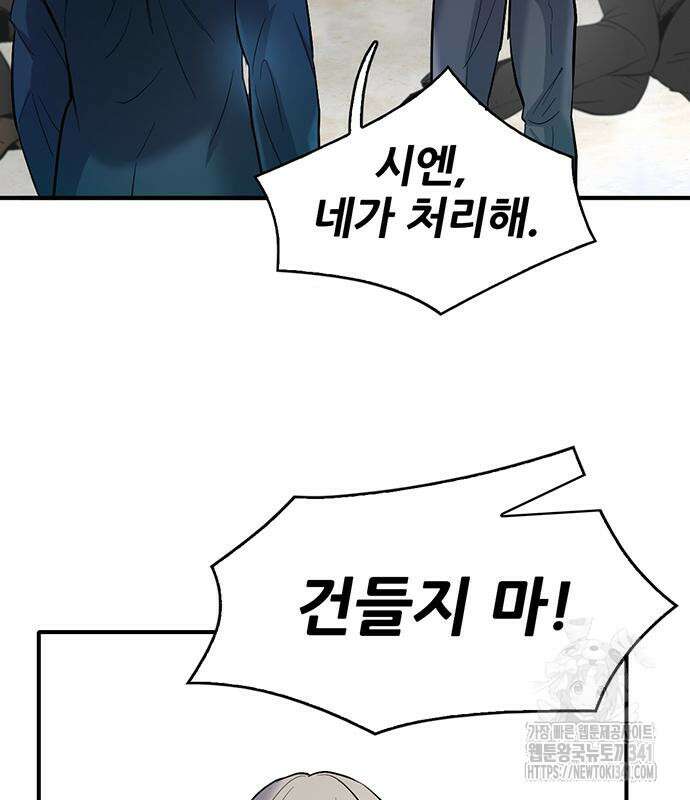무진(네이버) 77화 156