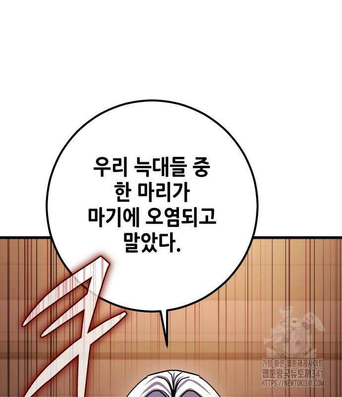 더 해머 82화 2
