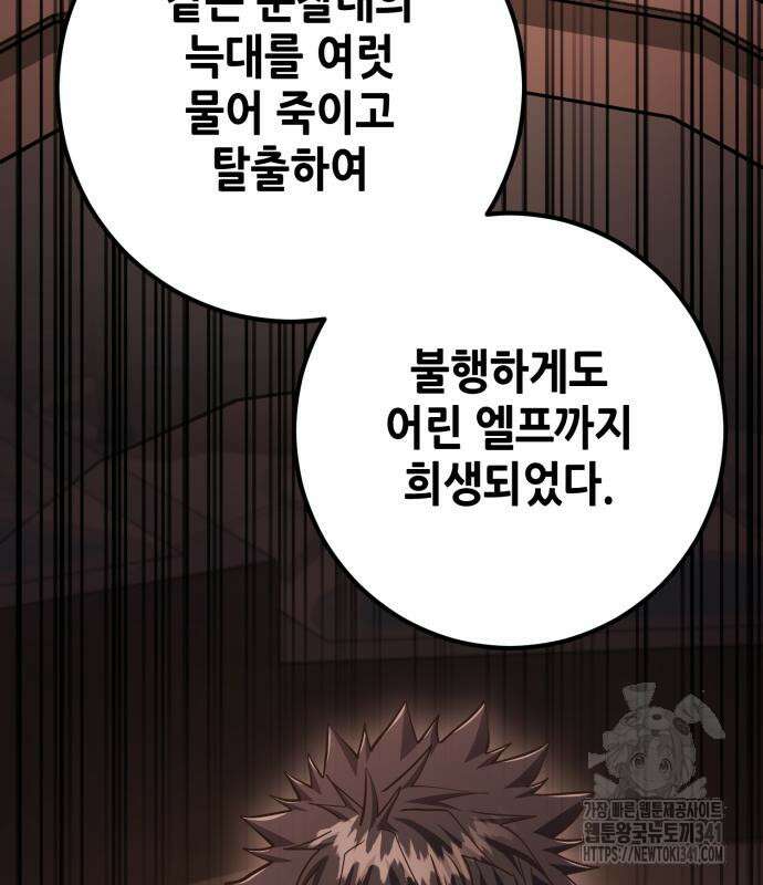 더 해머 82화 4