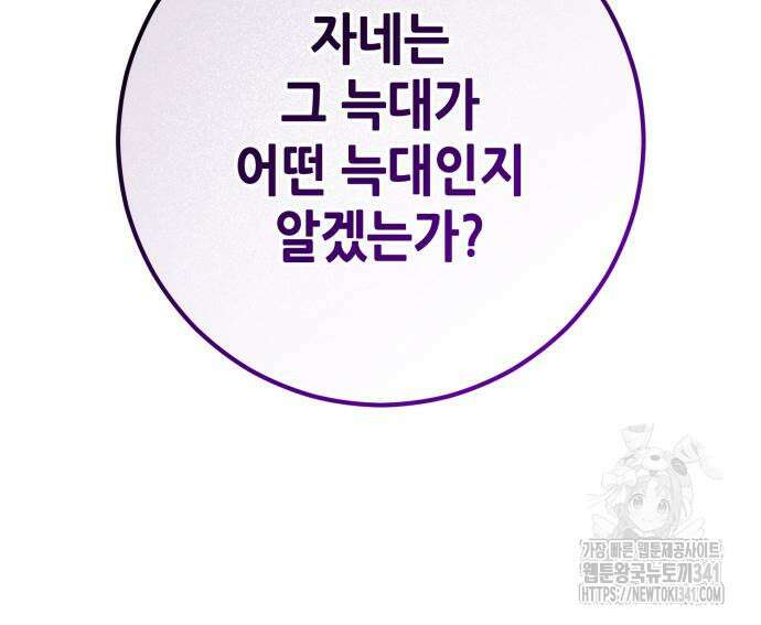 더 해머 82화 9