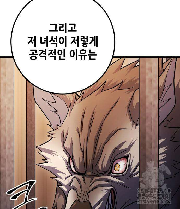 더 해머 82화 16