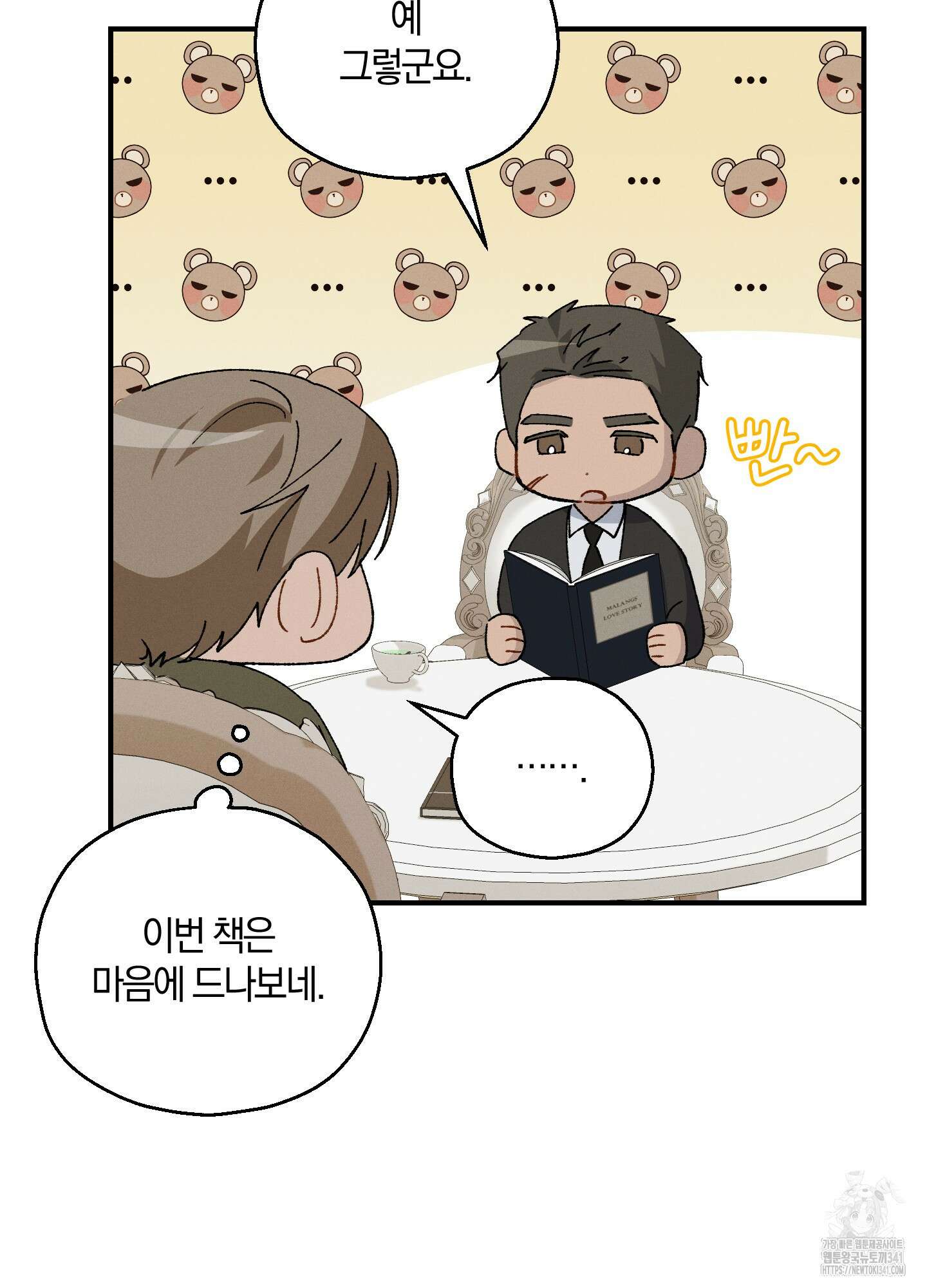 그 기억의 끝에 29화 2
