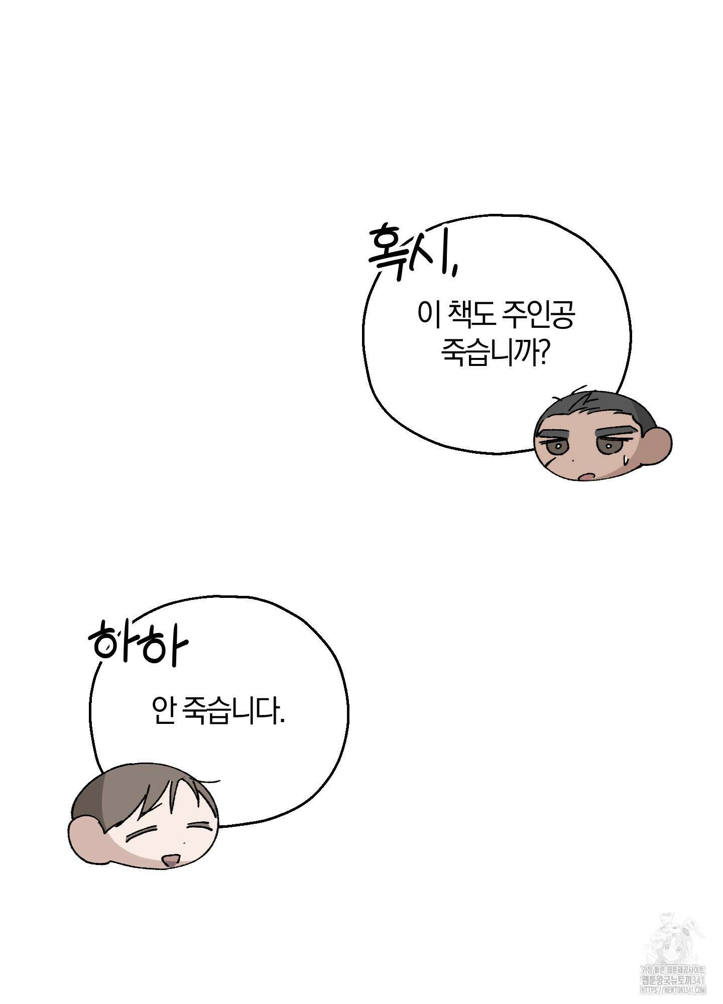 그 기억의 끝에 29화 3