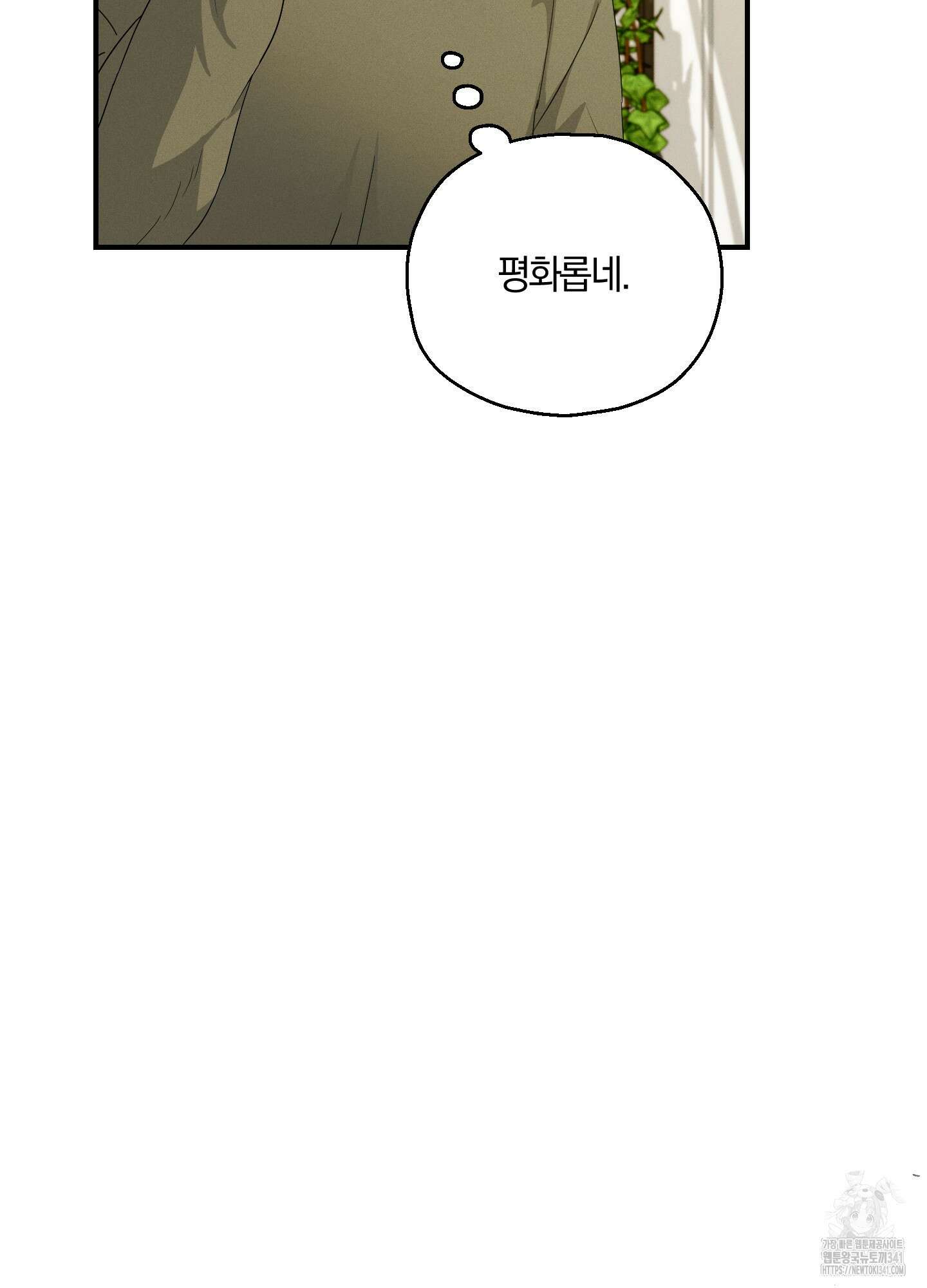그 기억의 끝에 29화 7