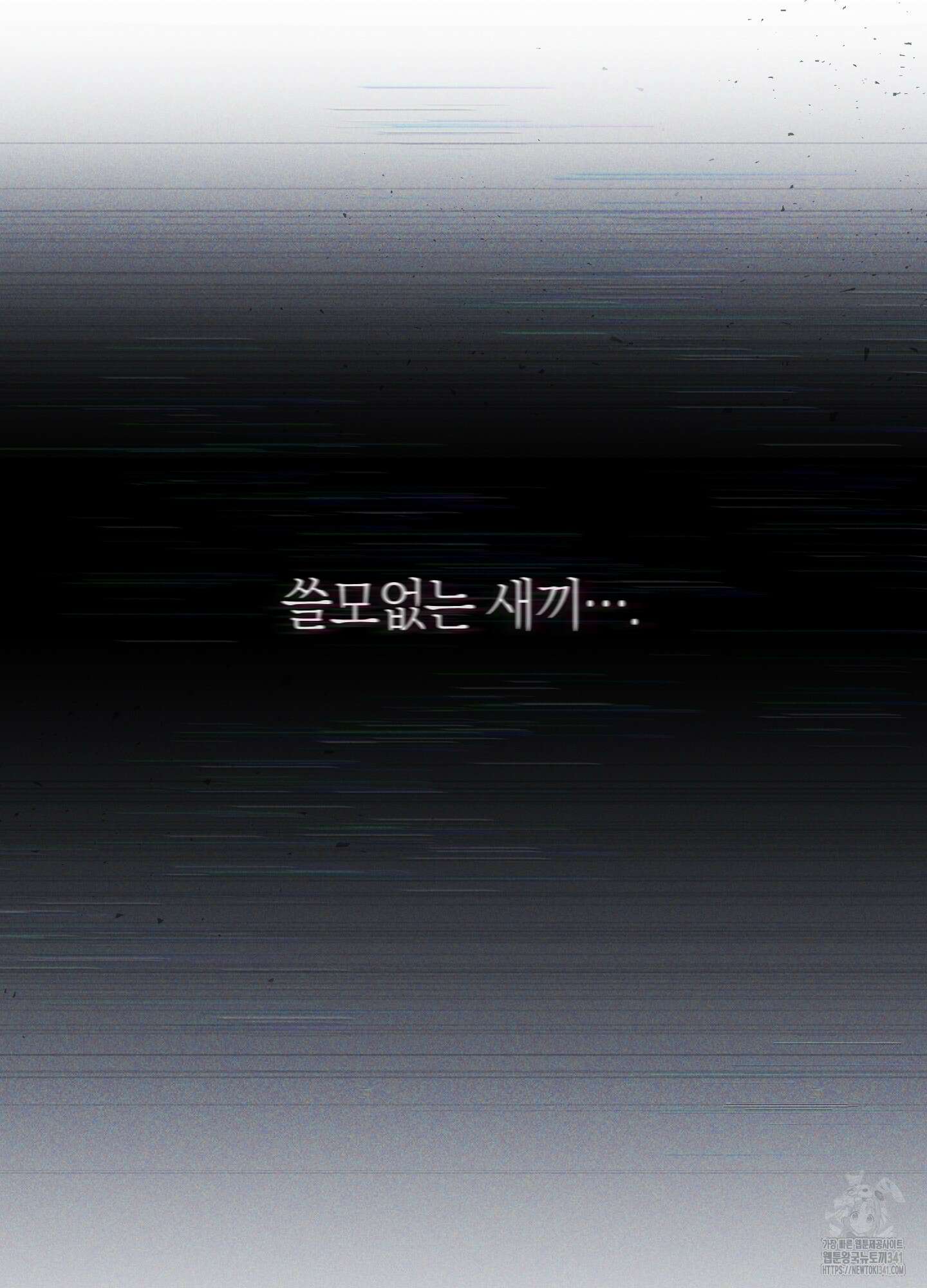 그 기억의 끝에 29화 8