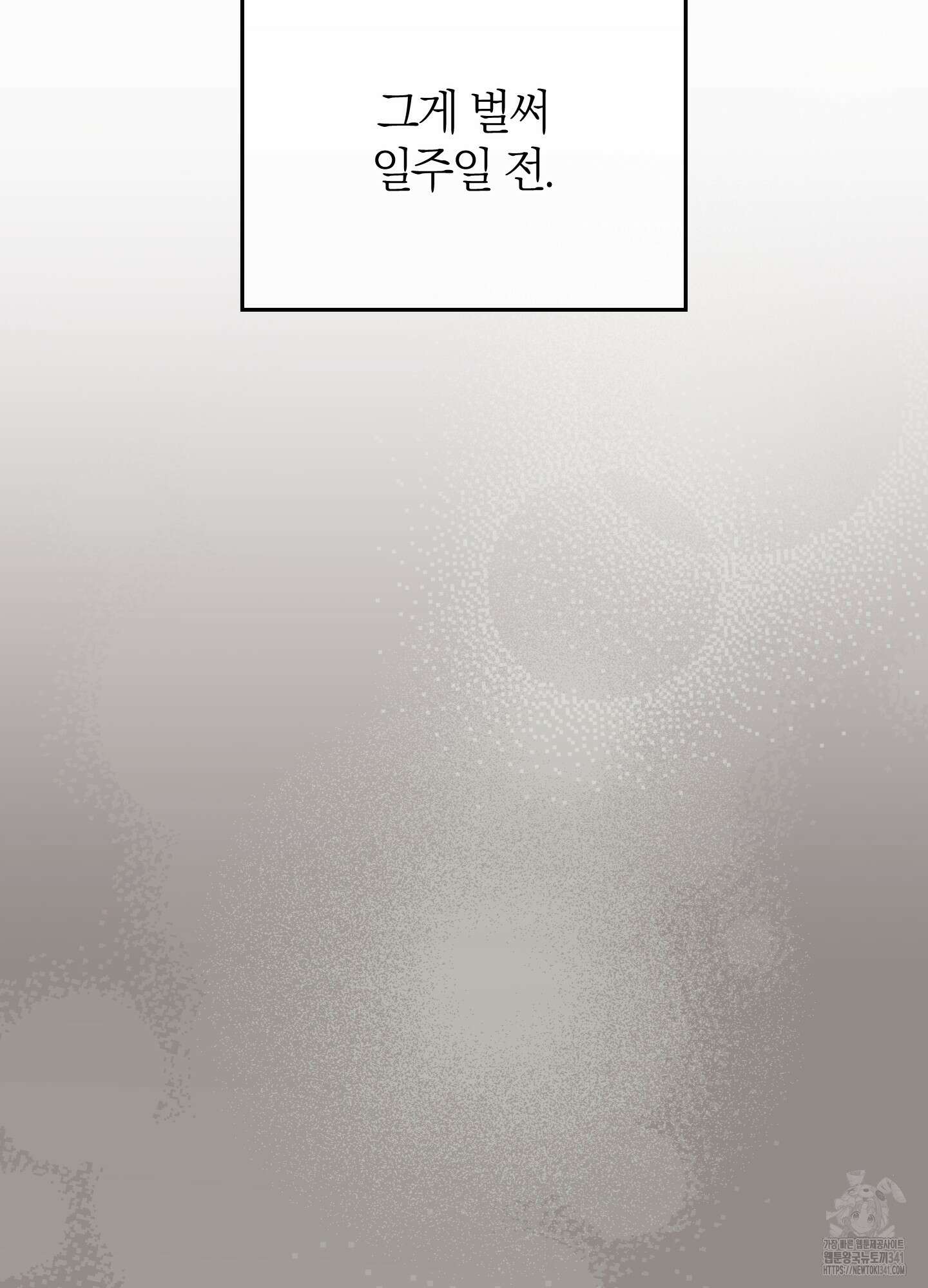 그 기억의 끝에 29화 10