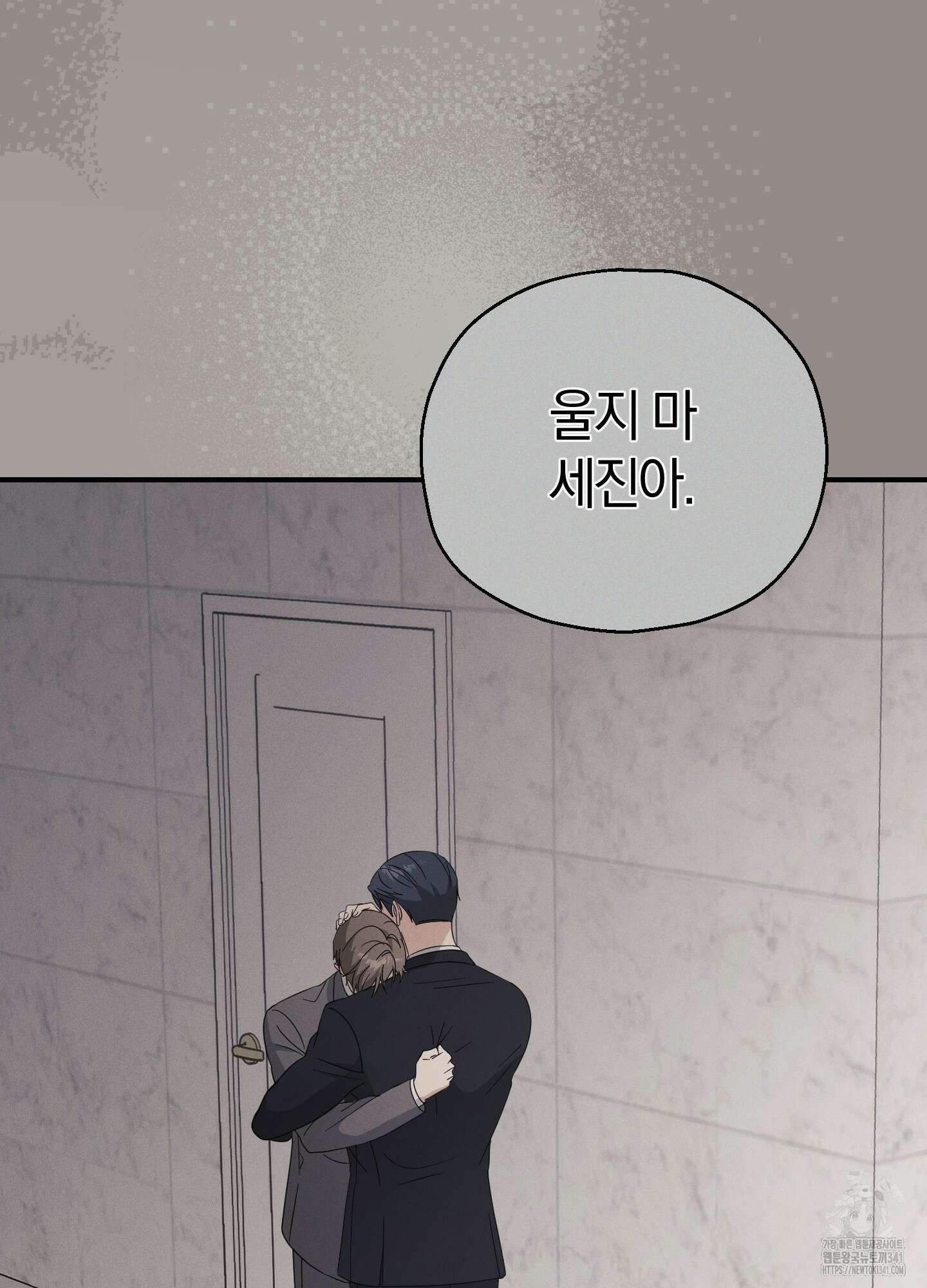 그 기억의 끝에 29화 11