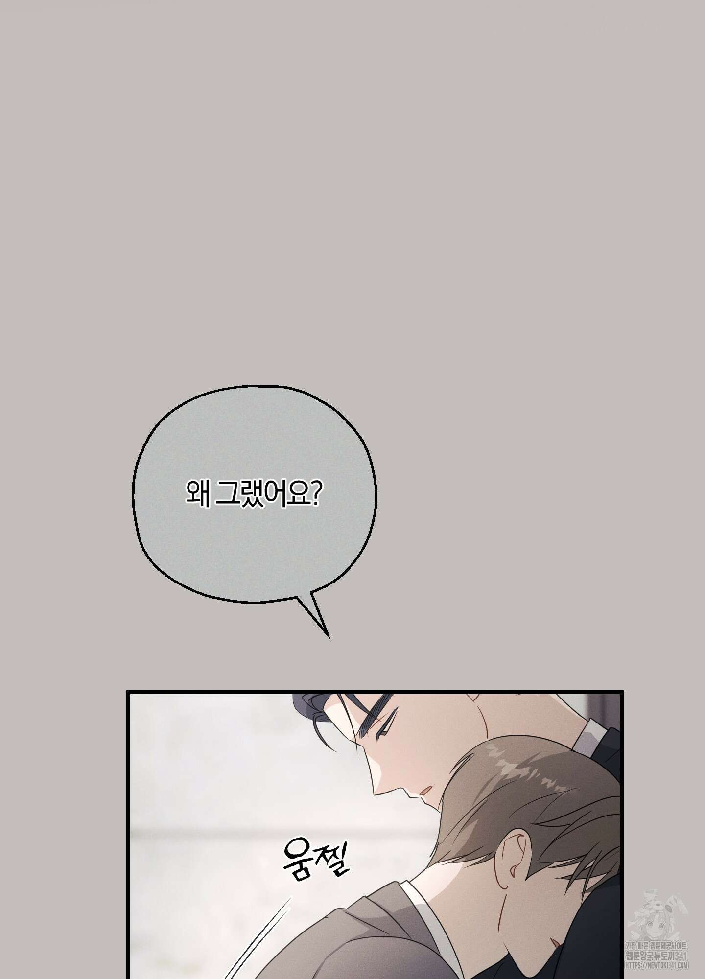 그 기억의 끝에 29화 14
