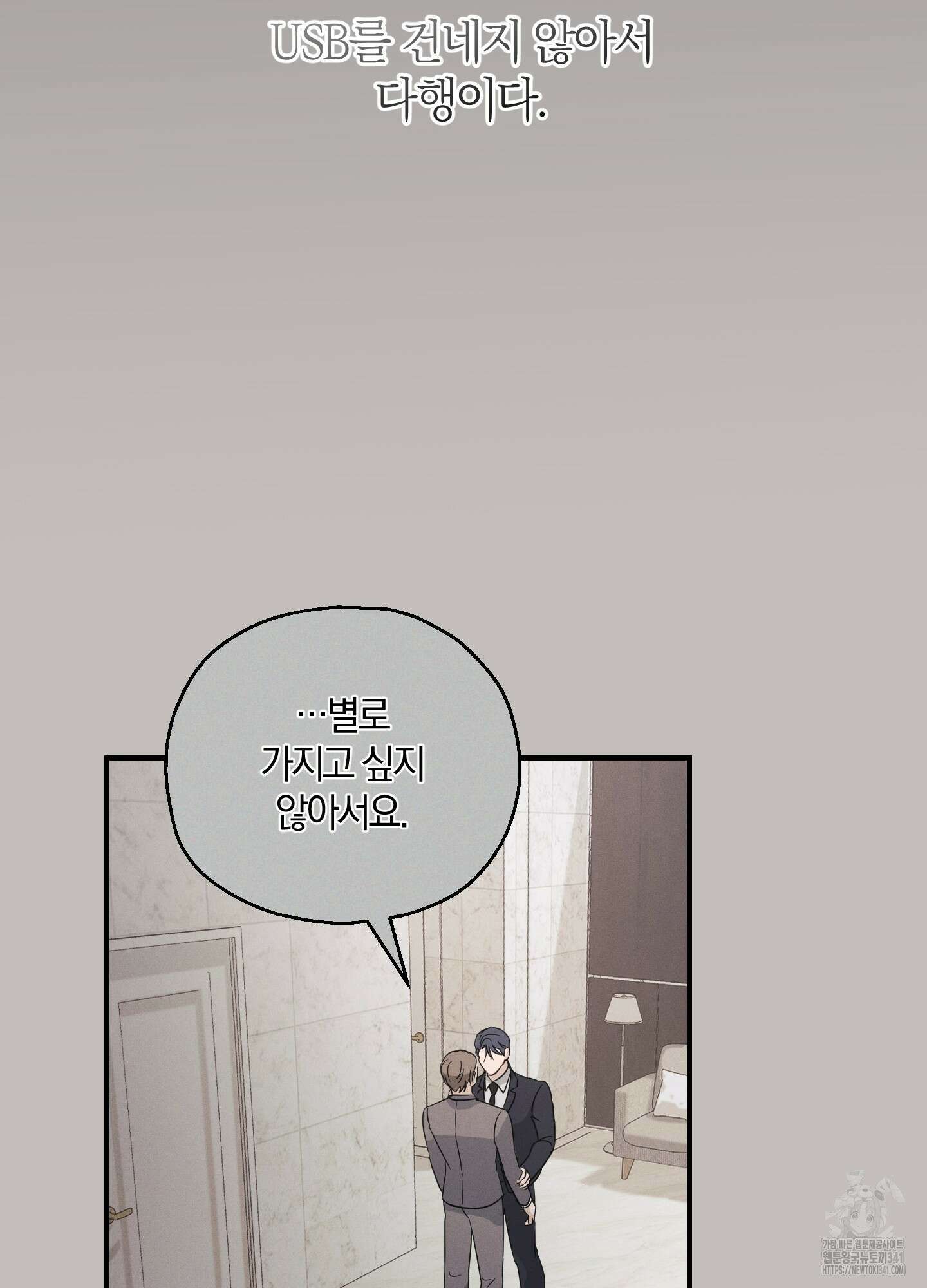 그 기억의 끝에 29화 19