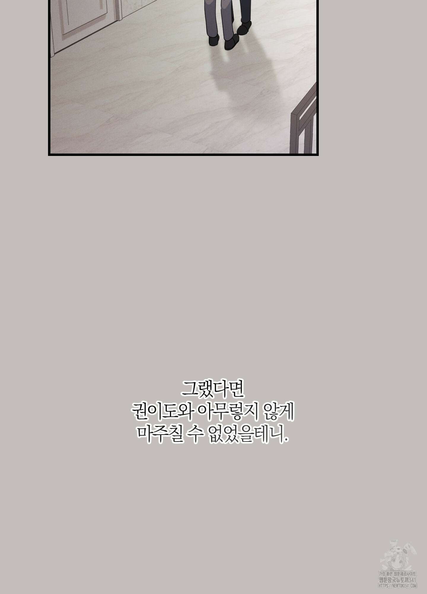 그 기억의 끝에 29화 20