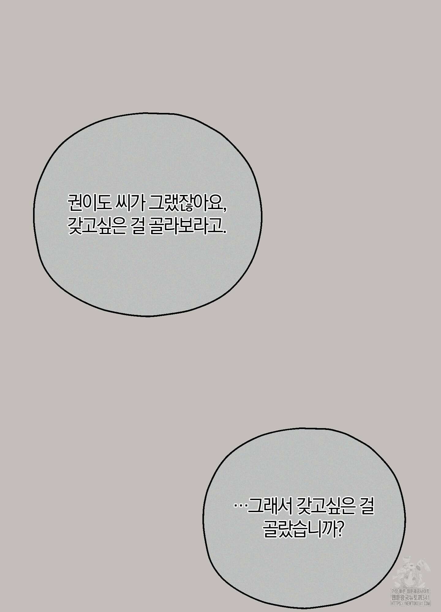 그 기억의 끝에 29화 21
