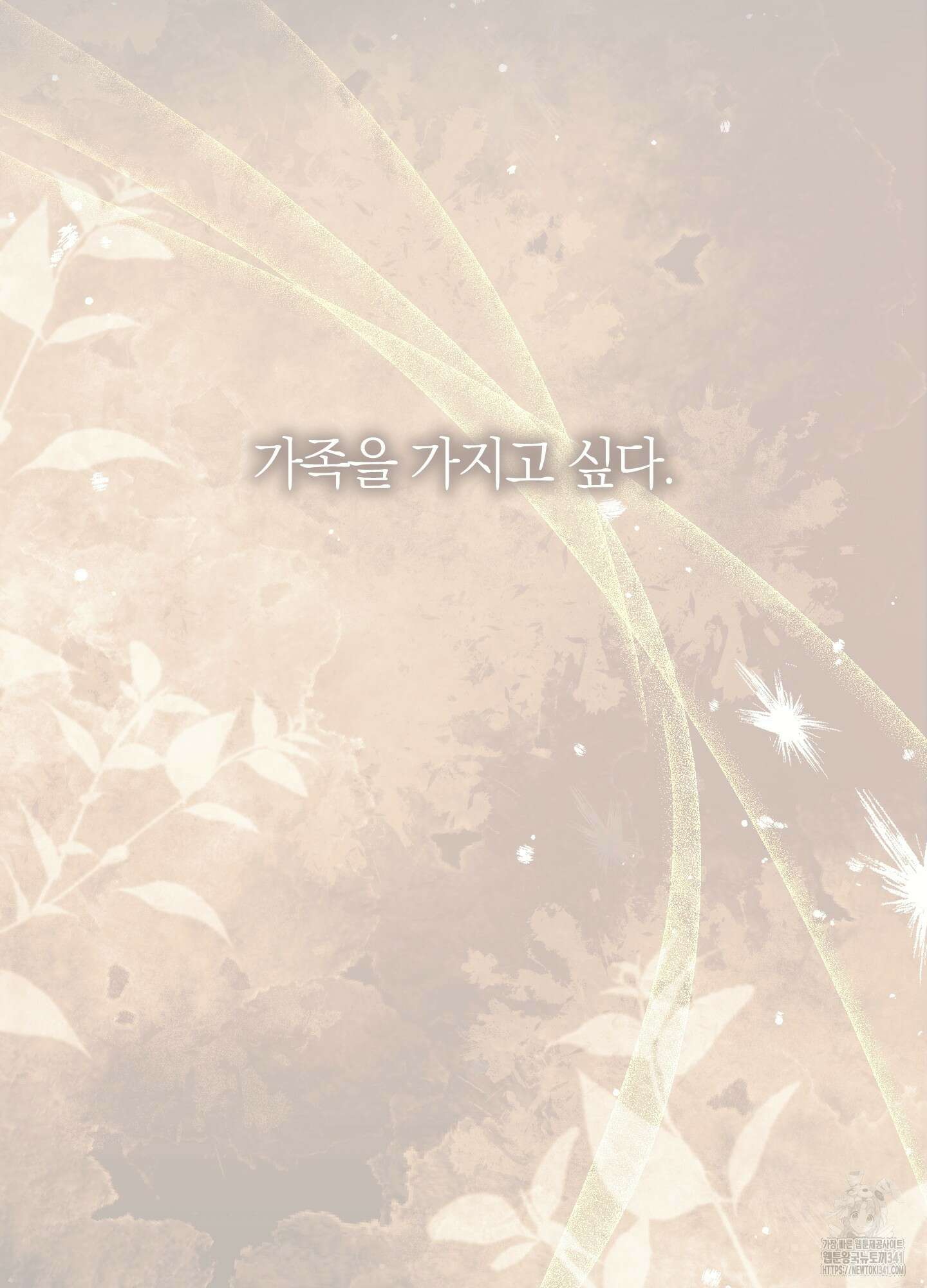 그 기억의 끝에 29화 23