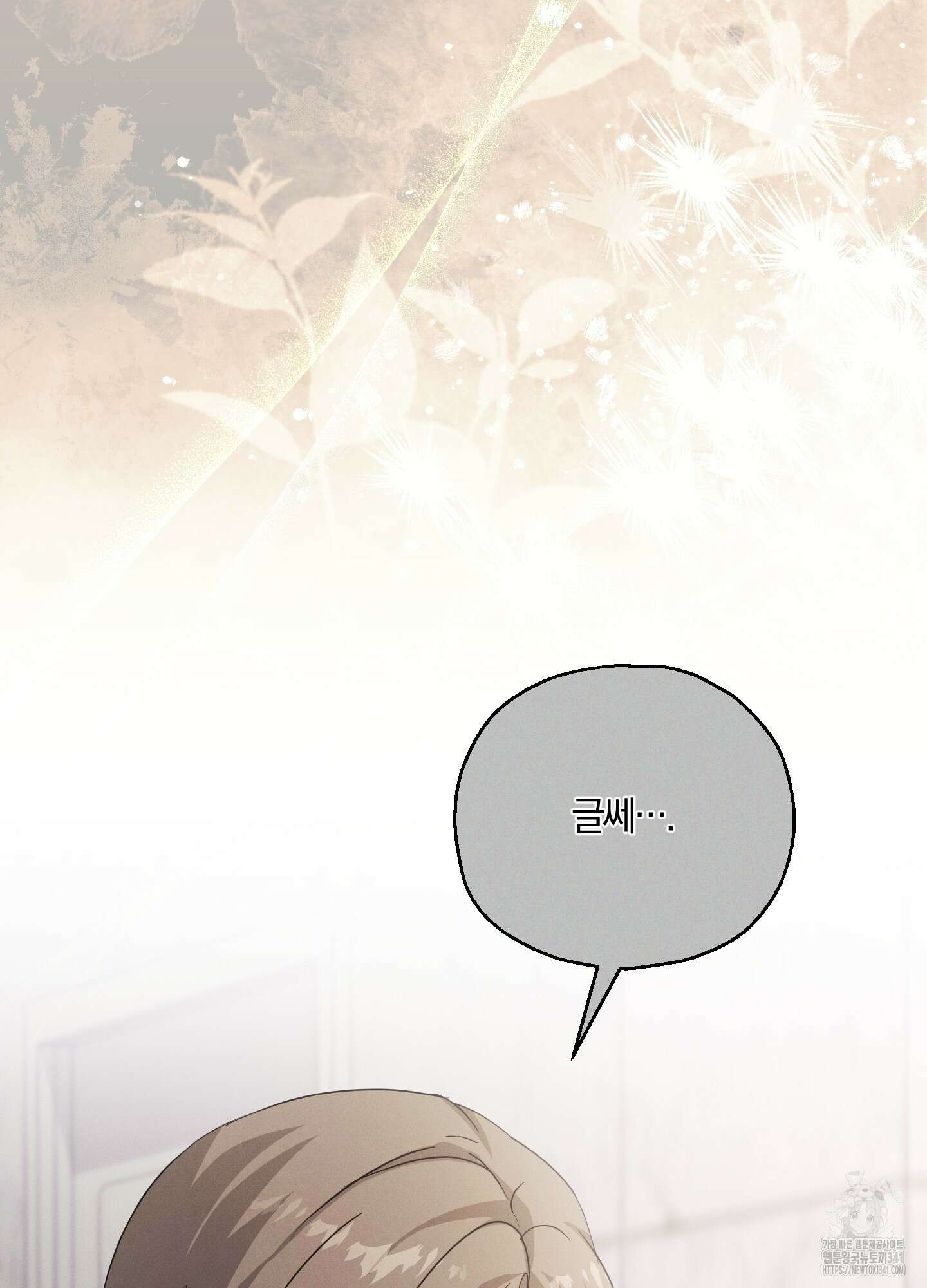 그 기억의 끝에 29화 24
