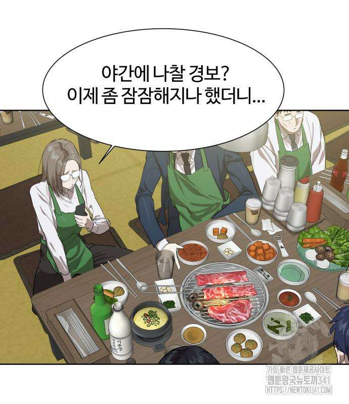 별정직 공무원 8화 15