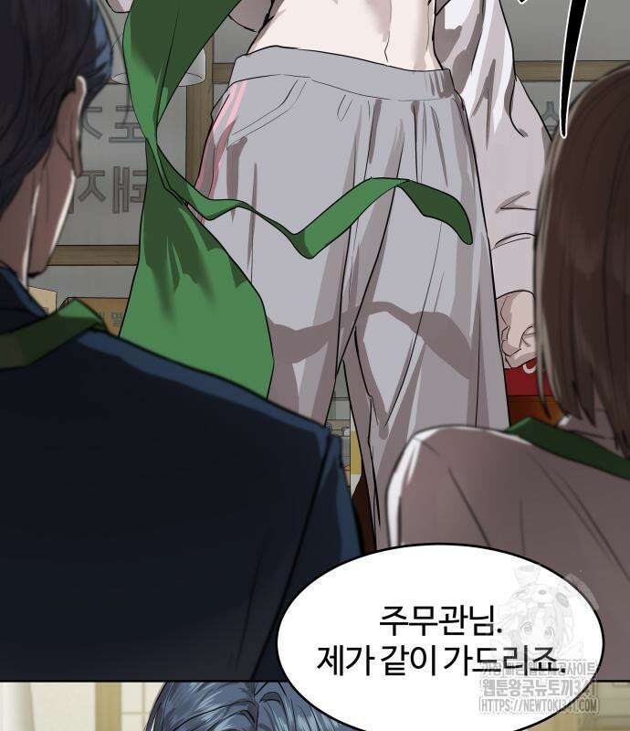 별정직 공무원 8화 17