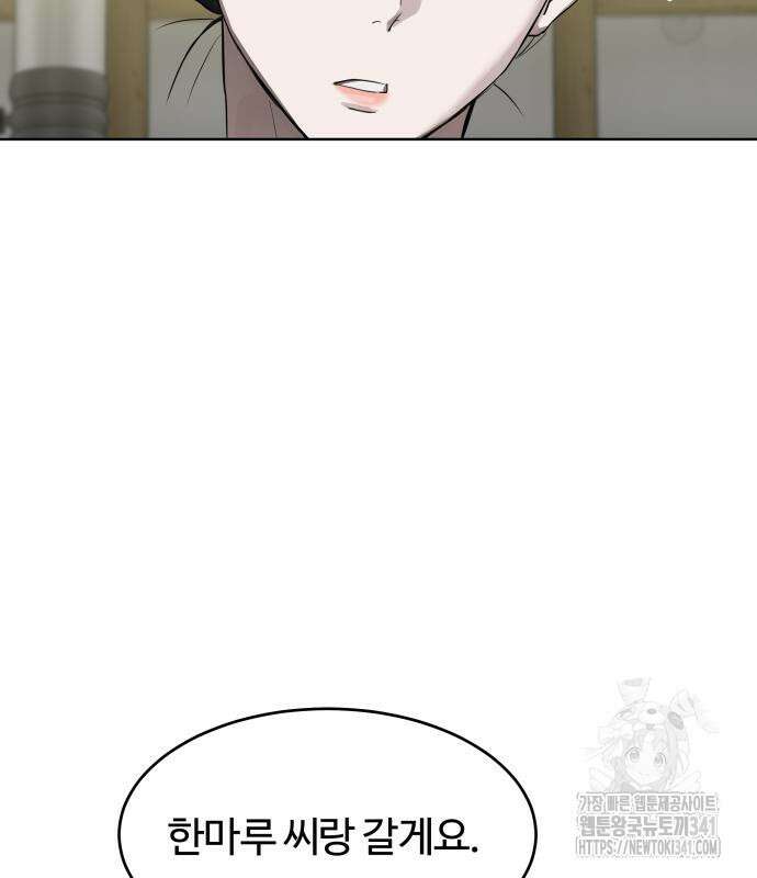 별정직 공무원 8화 19