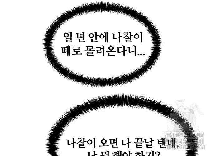 별정직 공무원 8화 25