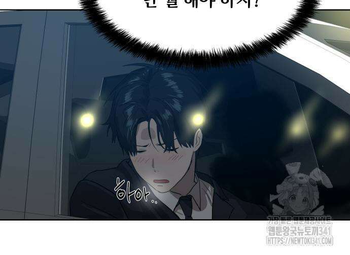 별정직 공무원 8화 26