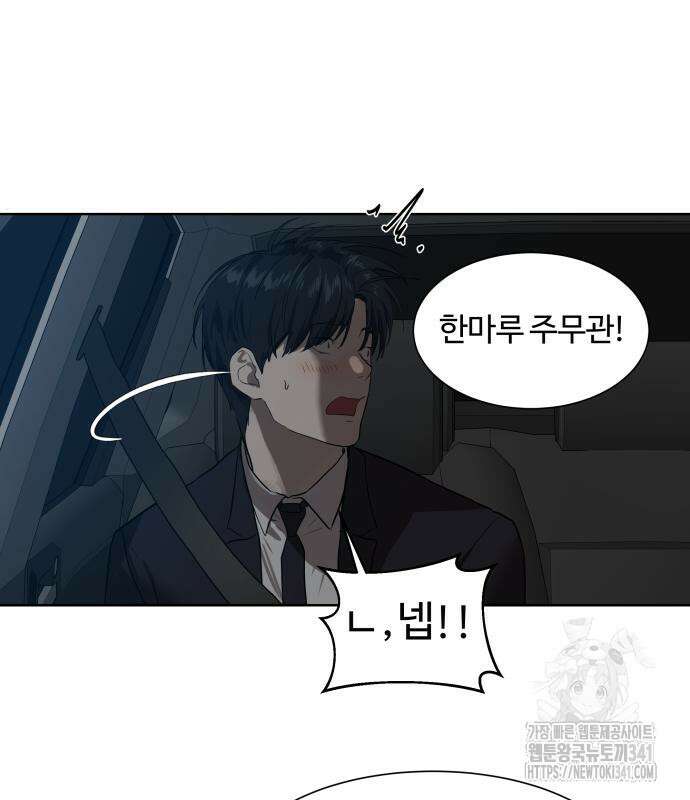 별정직 공무원 8화 27