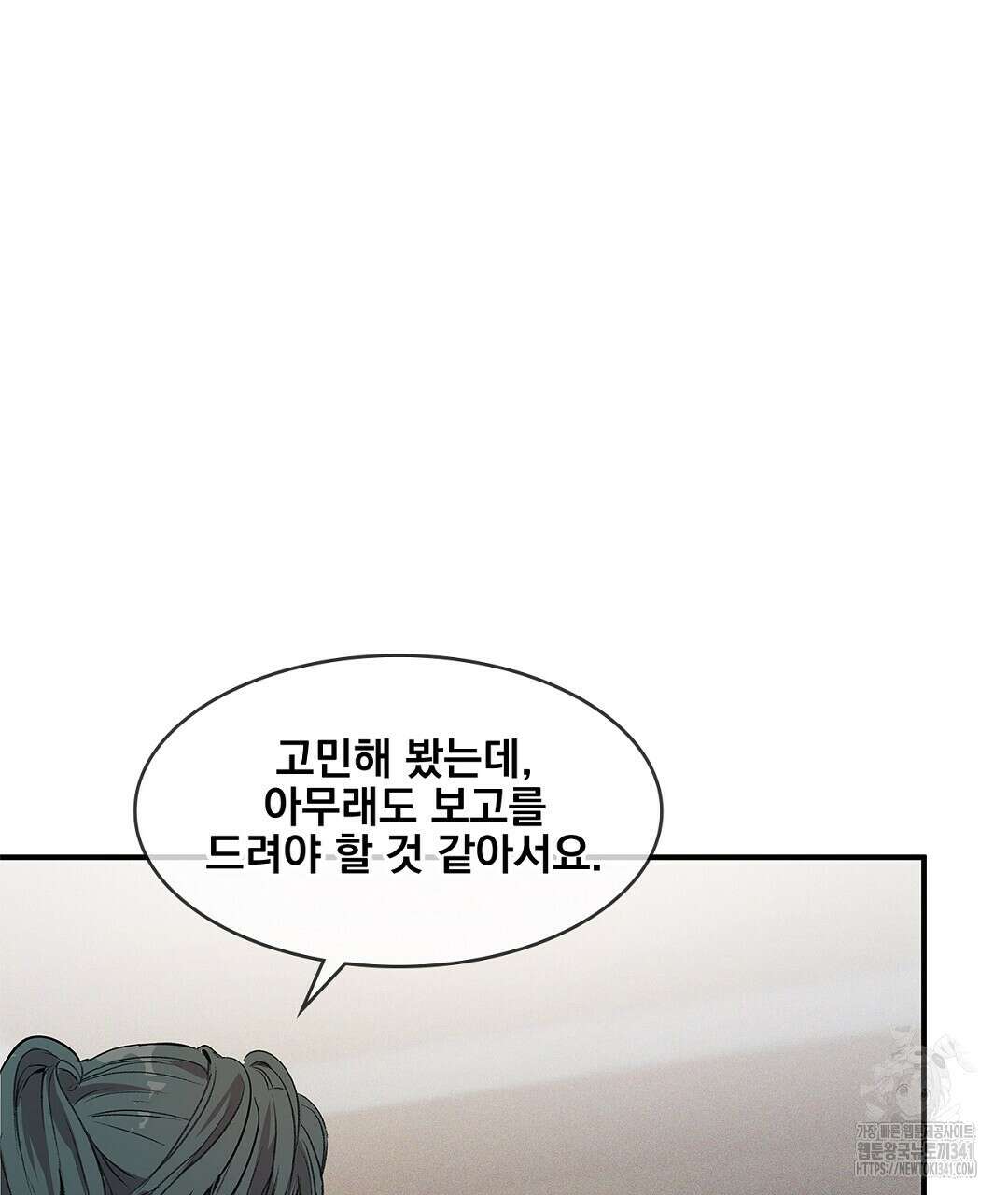 템페스트 오브 아포리아 10화 5