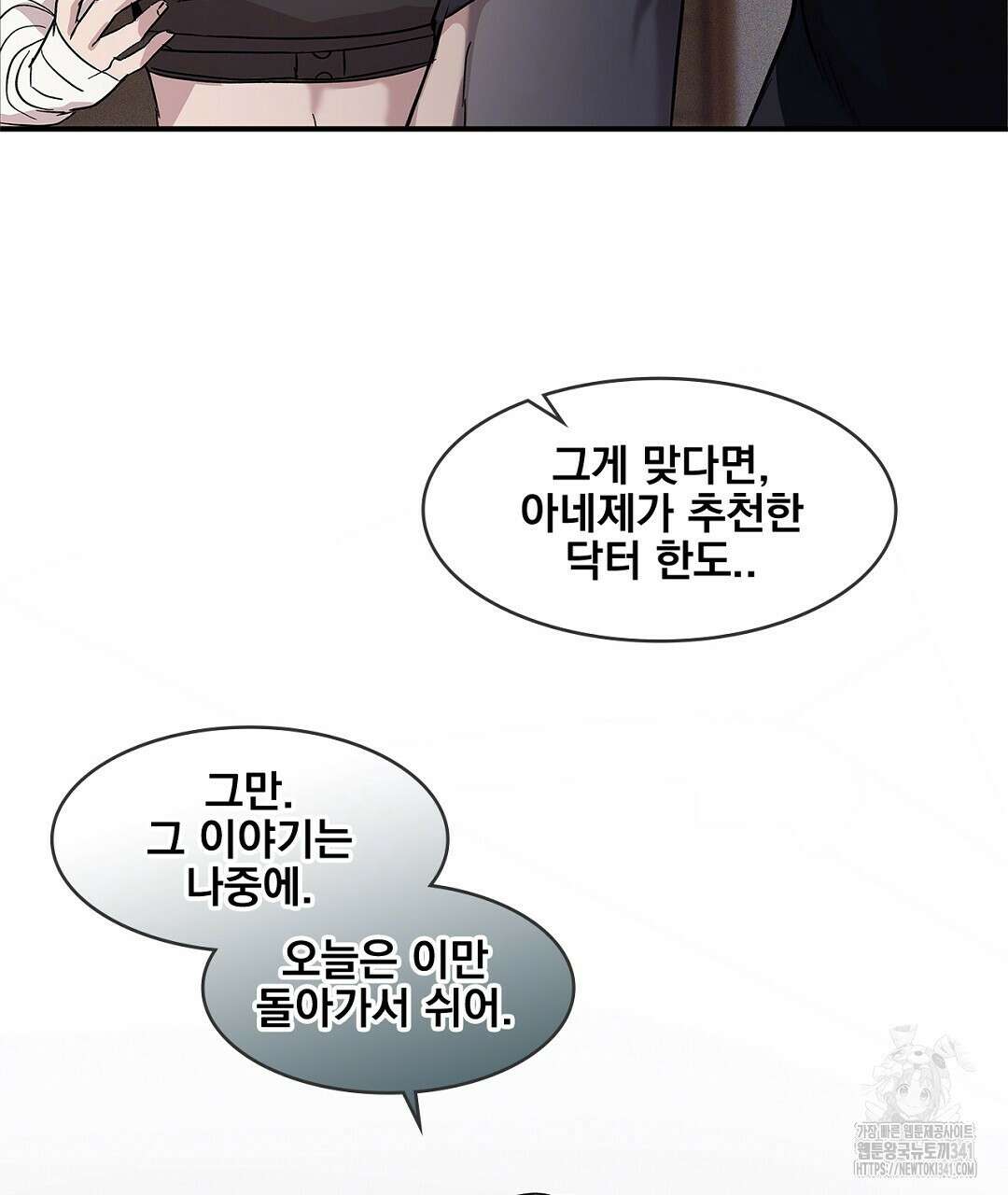 템페스트 오브 아포리아 10화 20