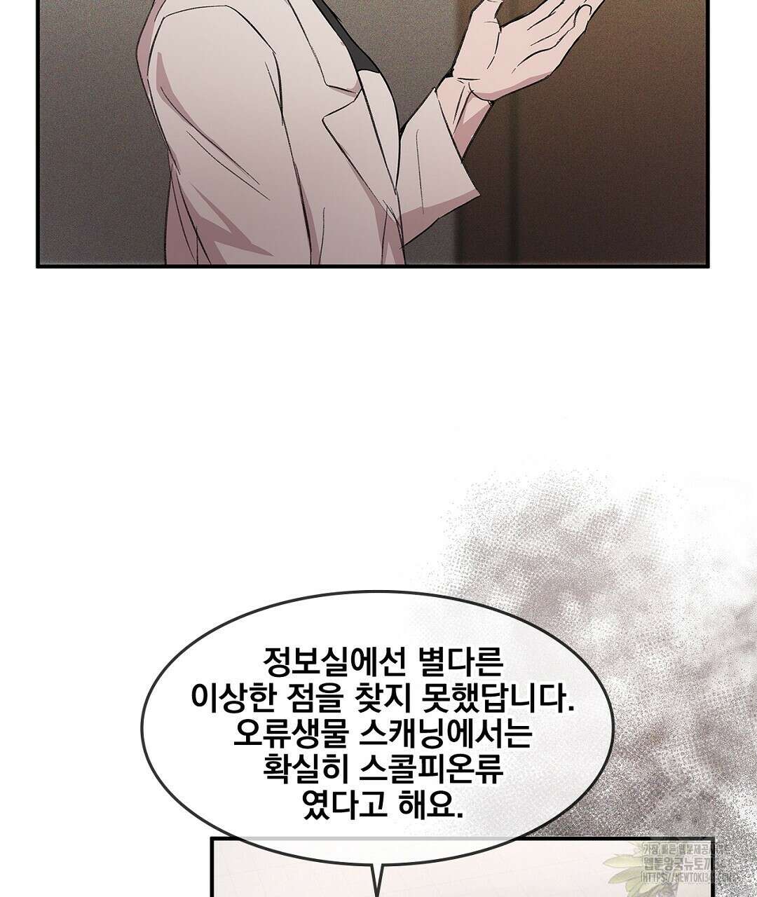 템페스트 오브 아포리아 10화 31