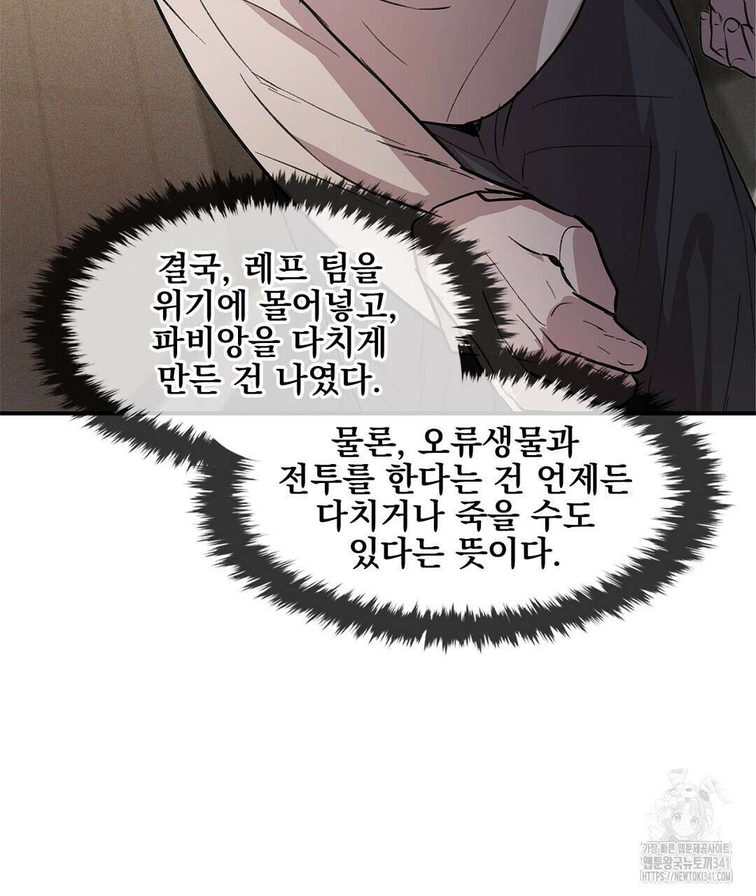 템페스트 오브 아포리아 10화 50
