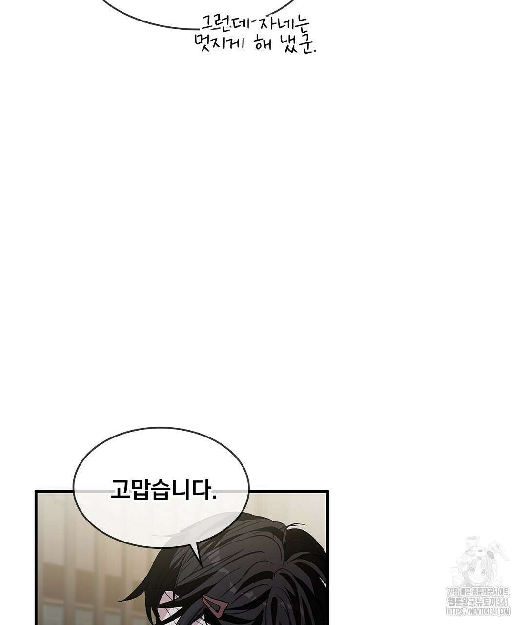 템페스트 오브 아포리아 10화 77