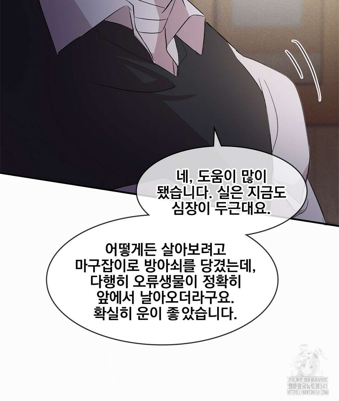 템페스트 오브 아포리아 10화 85
