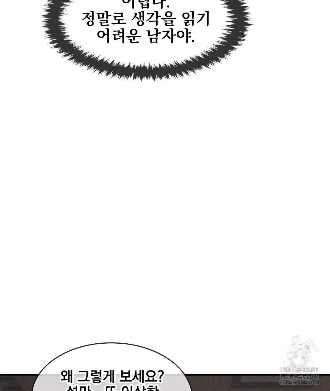 템페스트 오브 아포리아 10화 94