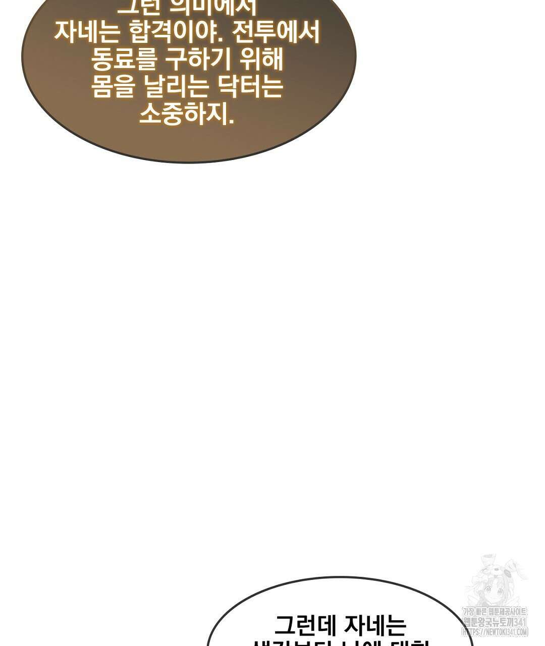 템페스트 오브 아포리아 10화 110
