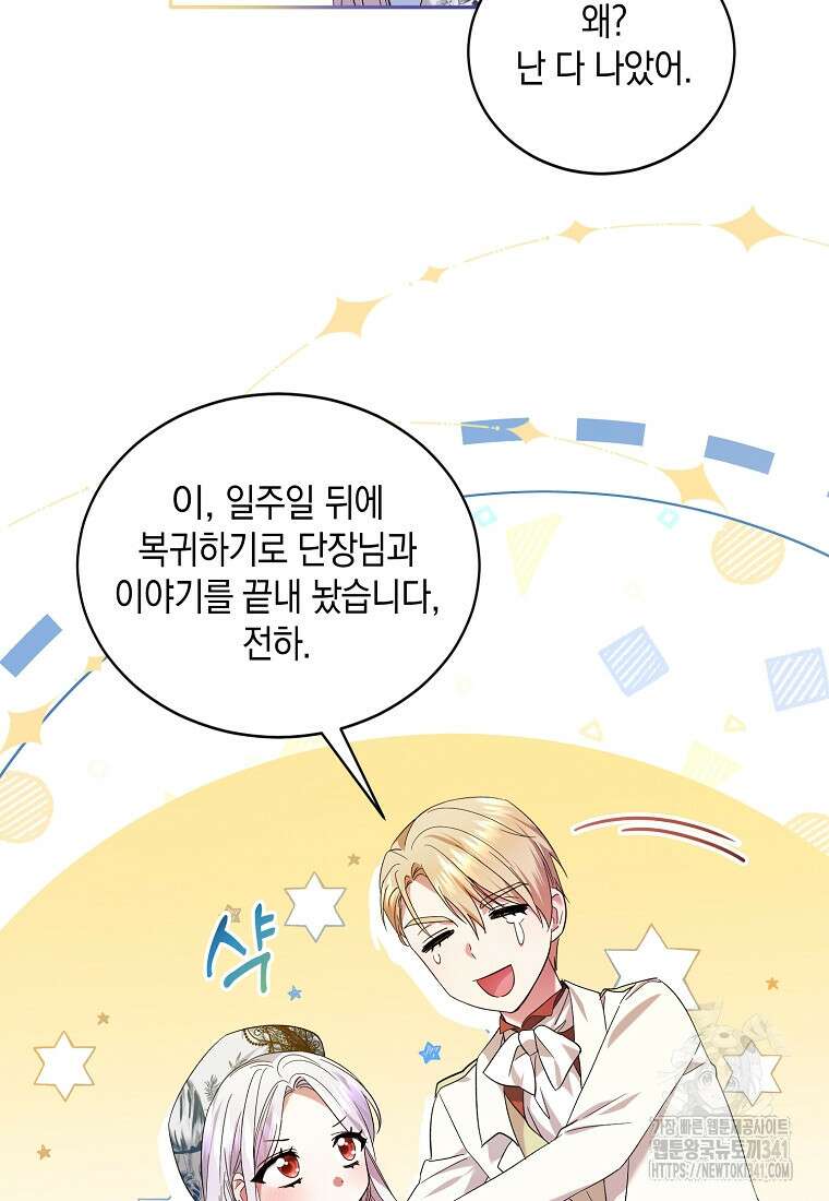 영웅은 됐어요, 은퇴라면 몰라도 4화 23