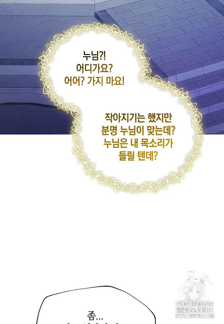 영웅은 됐어요, 은퇴라면 몰라도 4화 53