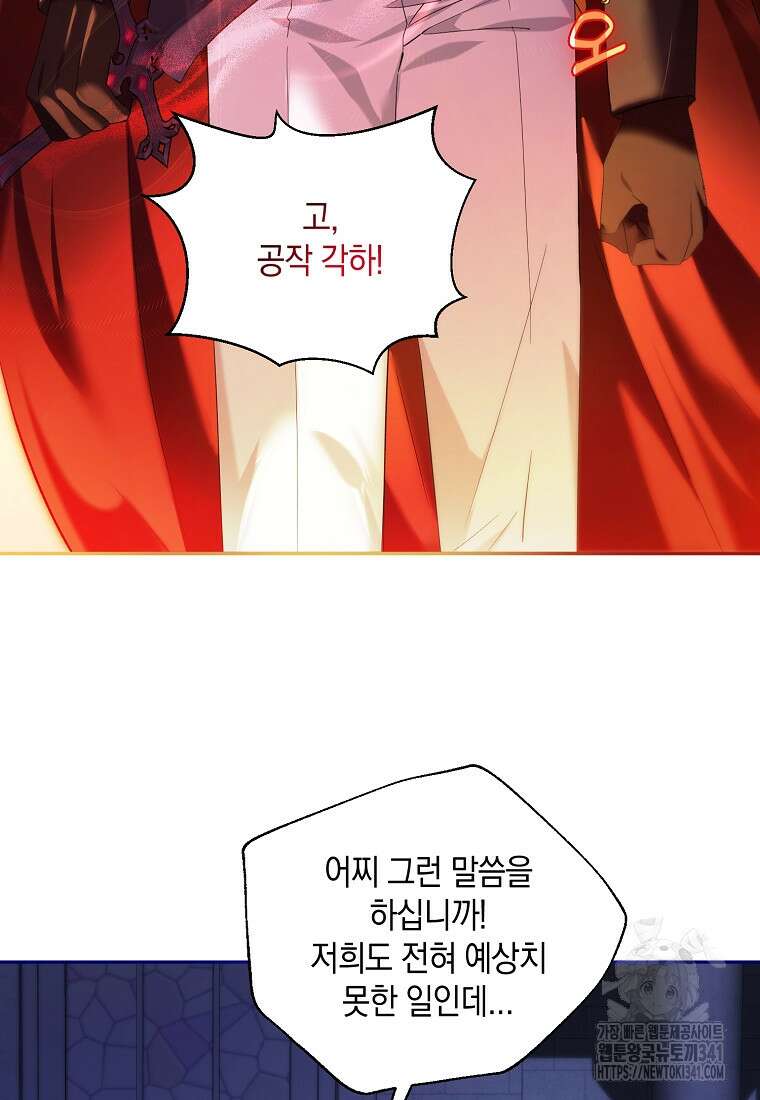영웅은 됐어요, 은퇴라면 몰라도 4화 68