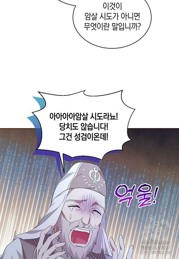 영웅은 됐어요, 은퇴라면 몰라도 4화 70