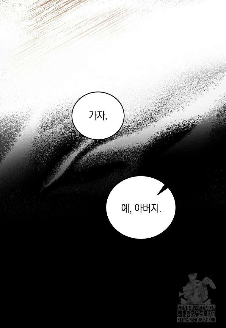 영웅은 됐어요, 은퇴라면 몰라도 4화 73