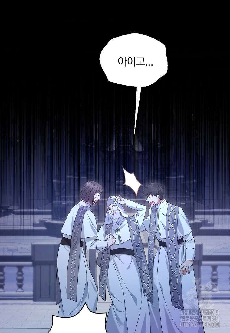 영웅은 됐어요, 은퇴라면 몰라도 4화 74