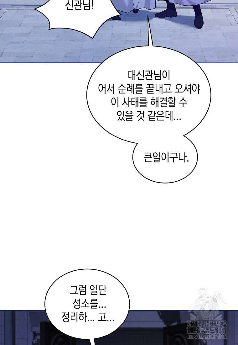 영웅은 됐어요, 은퇴라면 몰라도 4화 75