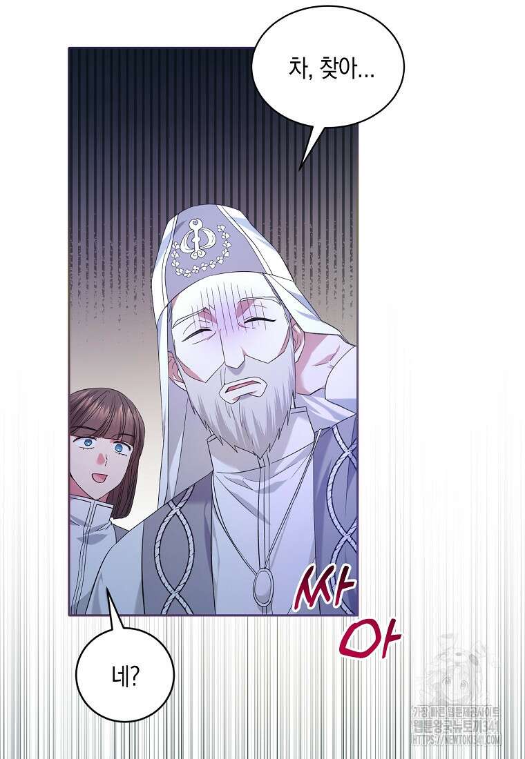 영웅은 됐어요, 은퇴라면 몰라도 4화 77