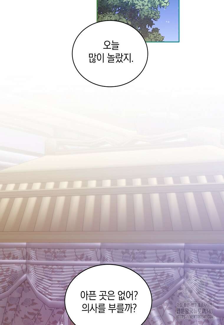 영웅은 됐어요, 은퇴라면 몰라도 4화 81