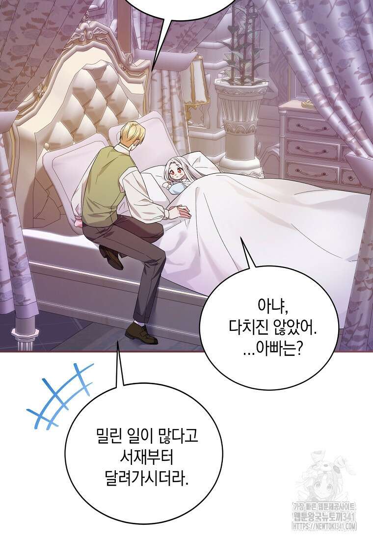 영웅은 됐어요, 은퇴라면 몰라도 4화 82