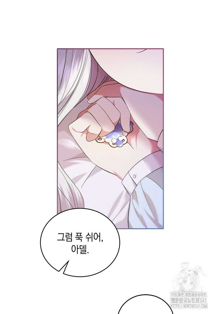 영웅은 됐어요, 은퇴라면 몰라도 4화 83
