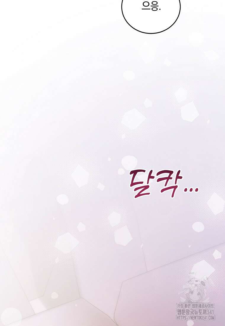 영웅은 됐어요, 은퇴라면 몰라도 4화 84