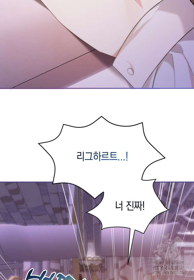 영웅은 됐어요, 은퇴라면 몰라도 4화 86