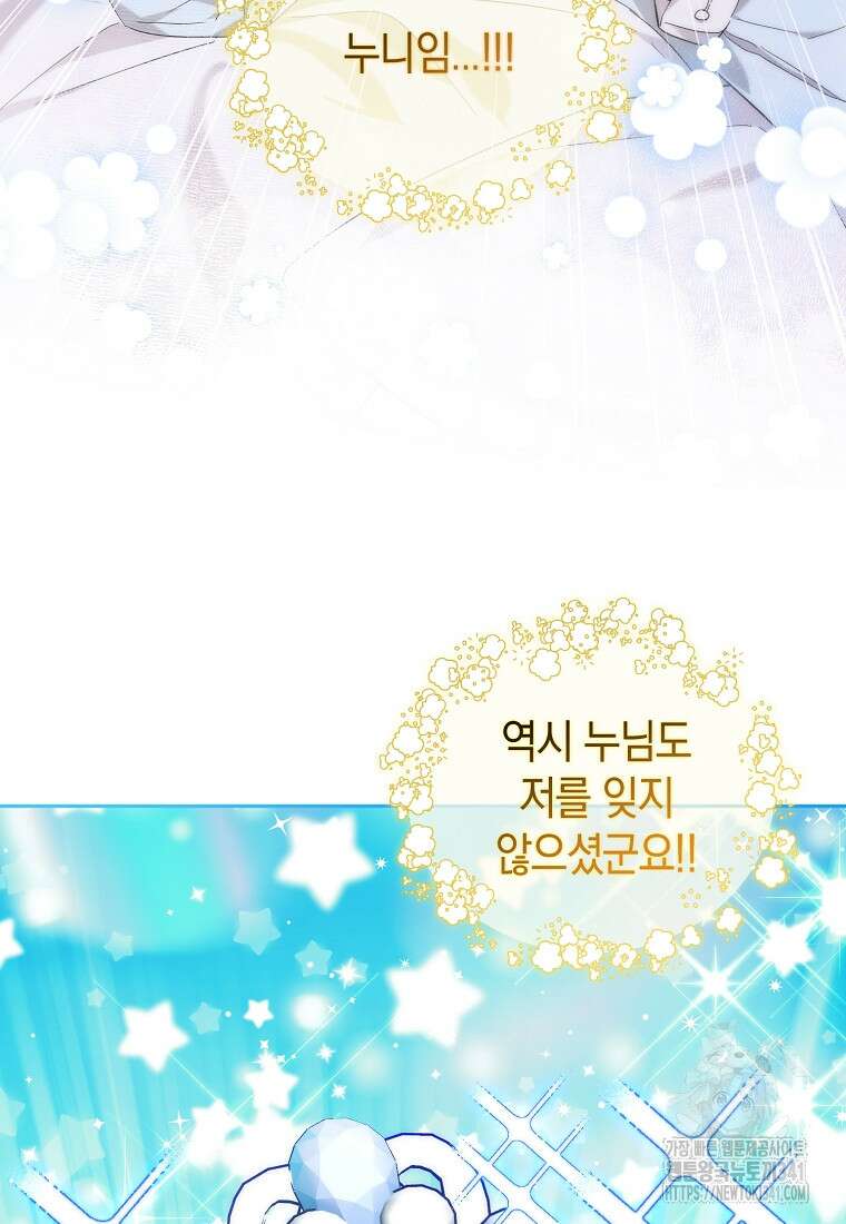 영웅은 됐어요, 은퇴라면 몰라도 4화 88