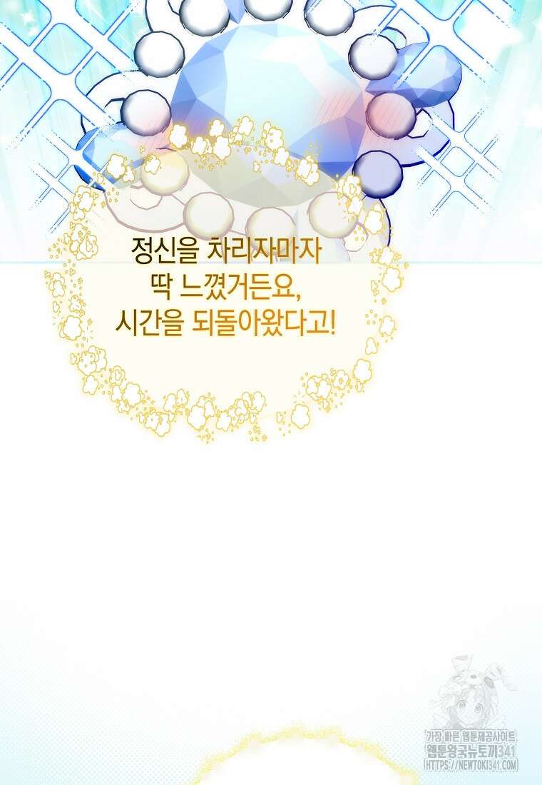 영웅은 됐어요, 은퇴라면 몰라도 4화 89