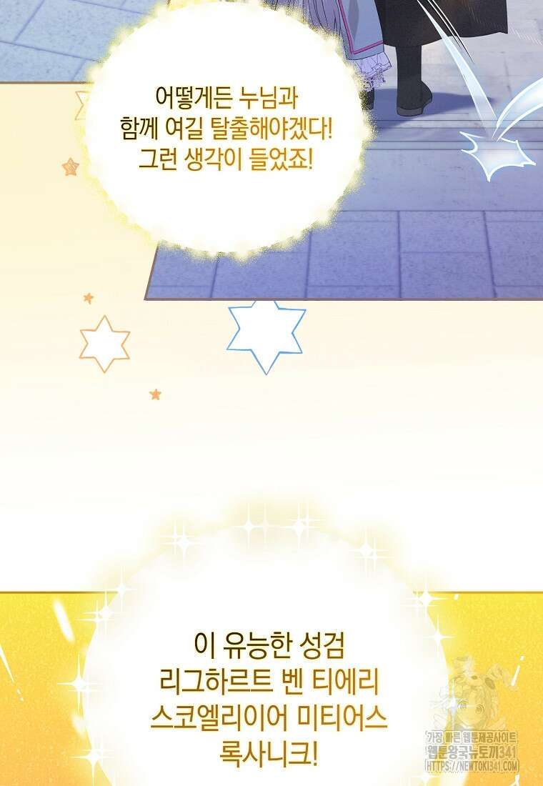 영웅은 됐어요, 은퇴라면 몰라도 4화 91